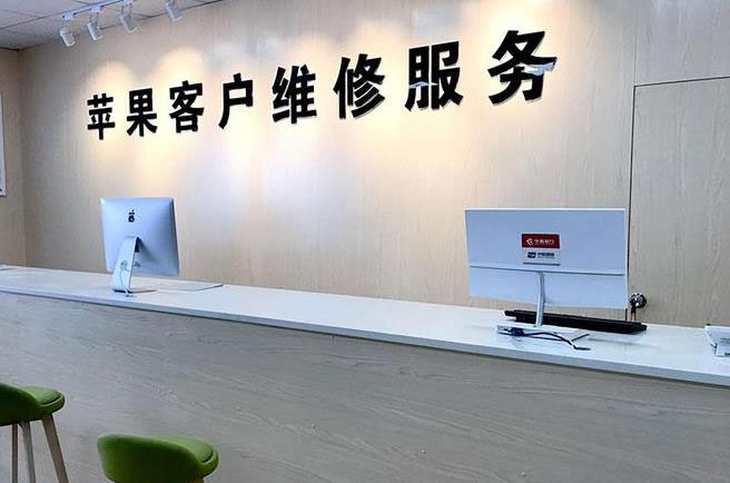 沙河苹果维修服务网点